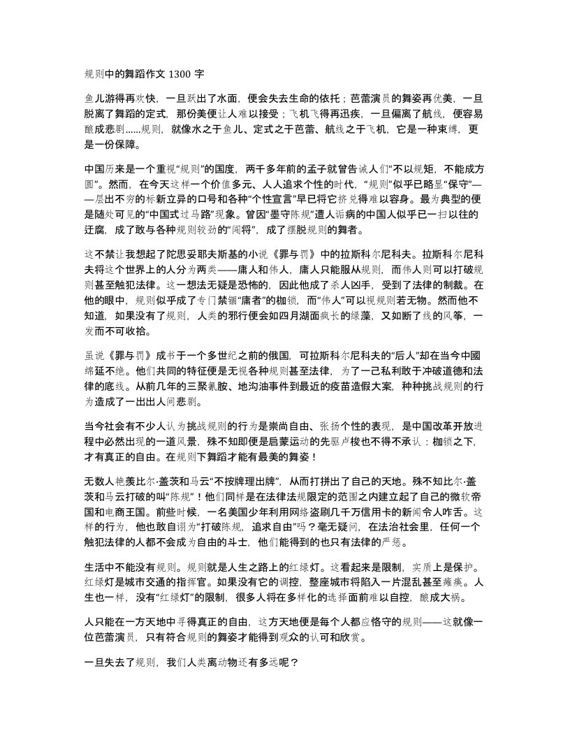 规则中的舞蹈作文1300字