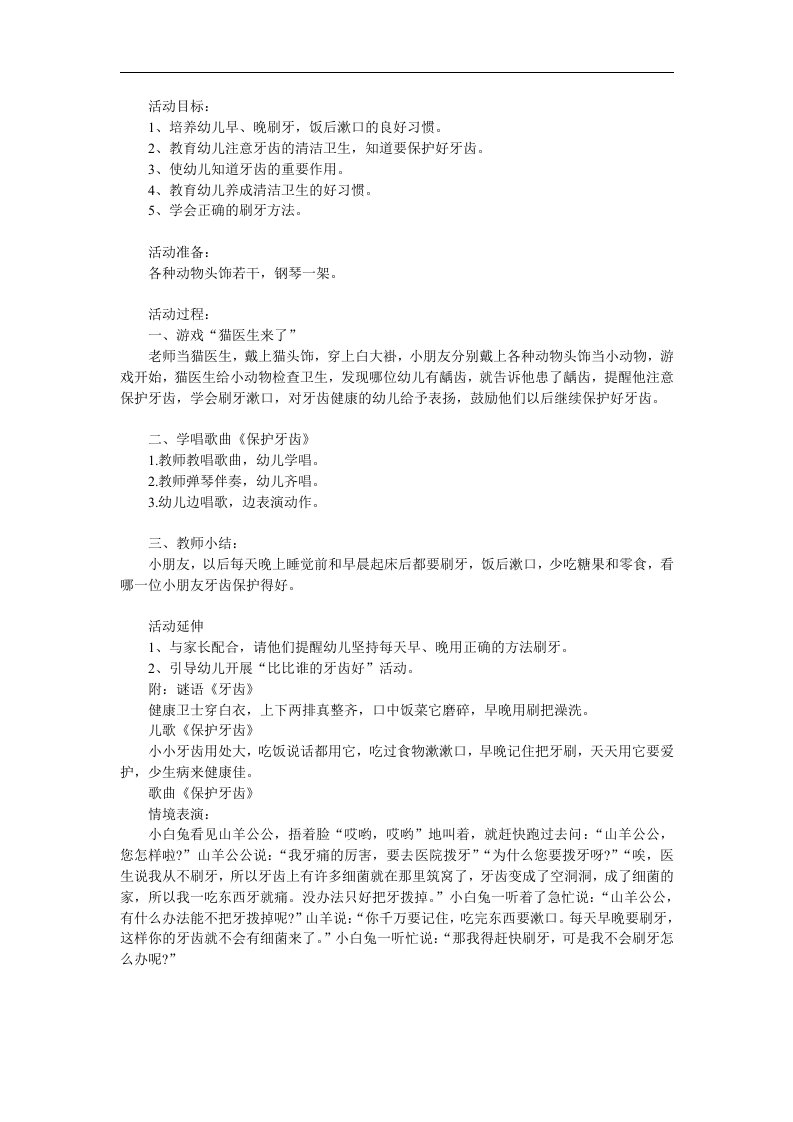 小班健康《保护牙齿学习刷牙》PPT课件教案参考教案