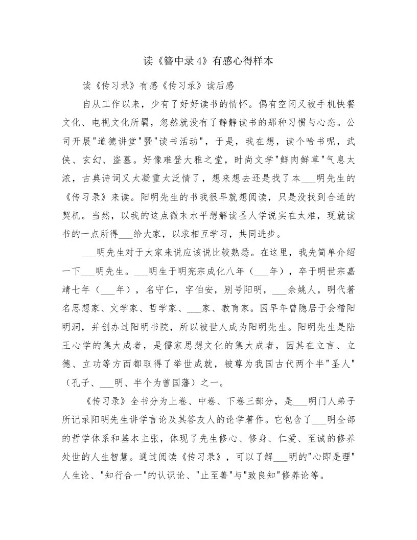 读《簪中录4》有感心得样本