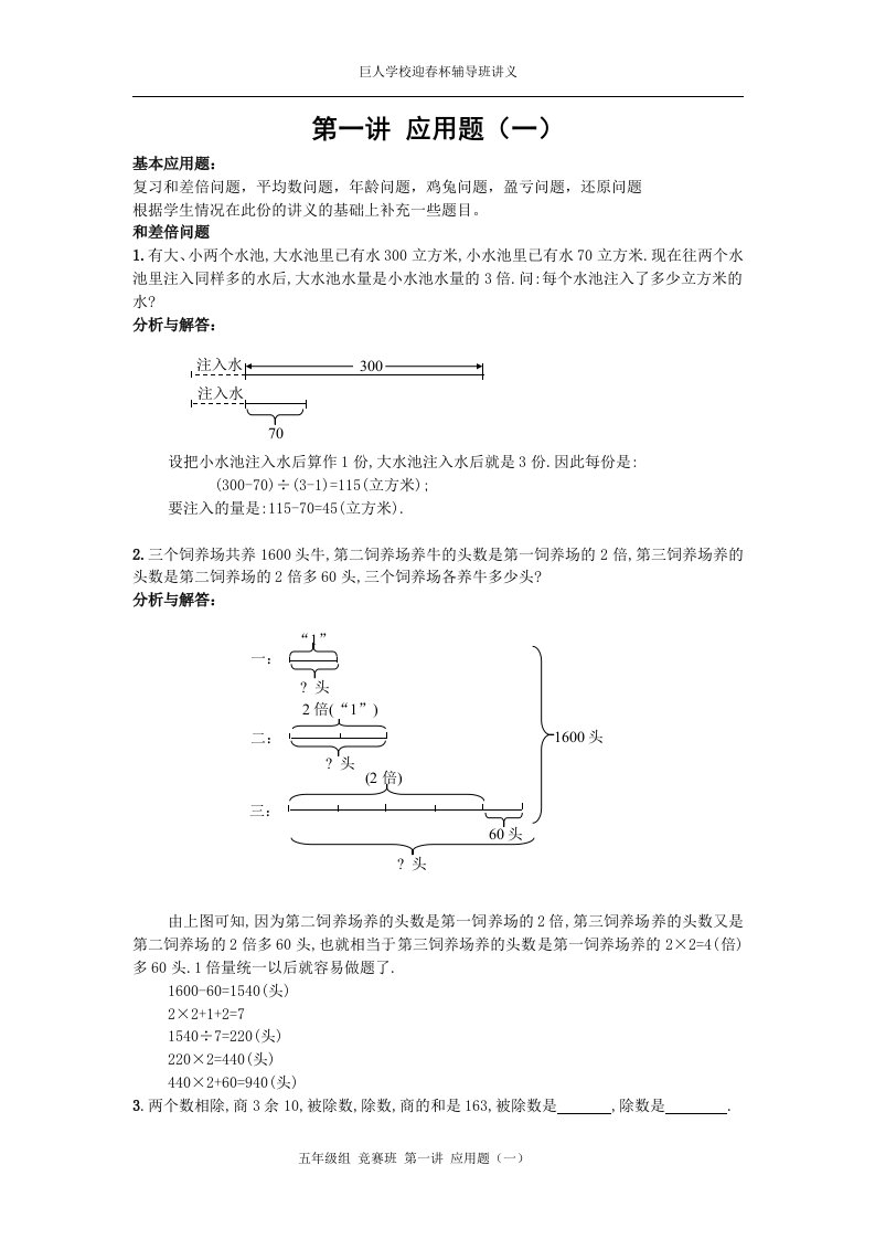 迎春杯小学数学