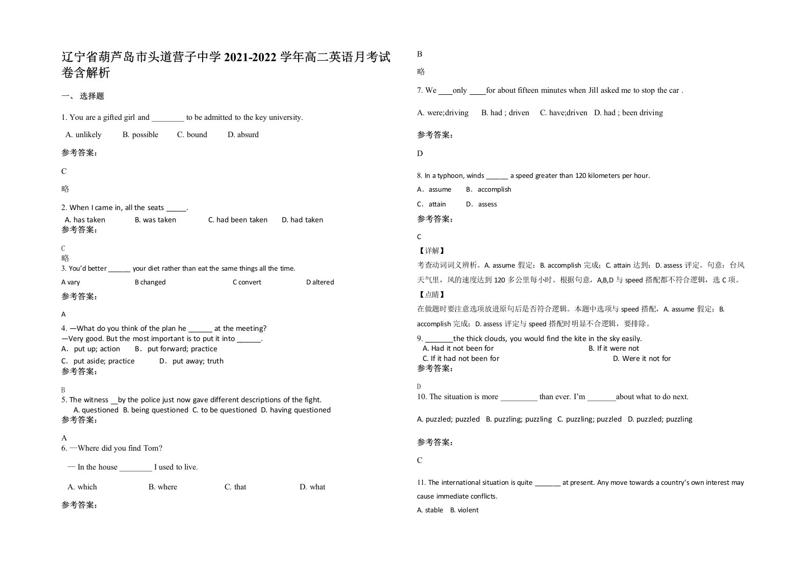 辽宁省葫芦岛市头道营子中学2021-2022学年高二英语月考试卷含解析