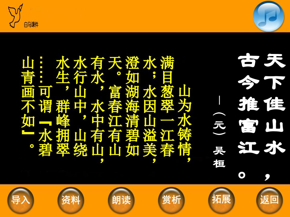 中学联盟广东省汕头大学附属中学八年级语文下册教学课件与朱元思书人教版