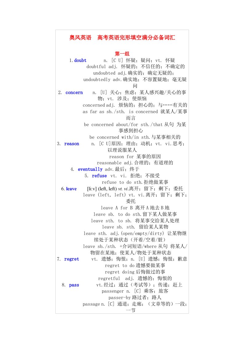 奥风英语高考英语完形填空满分必备词汇