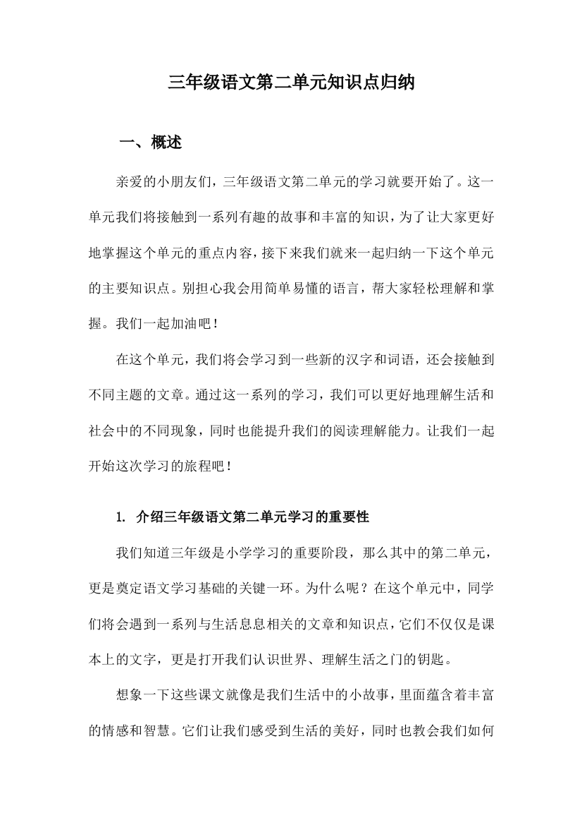 三年级语文第二单元知识点归纳