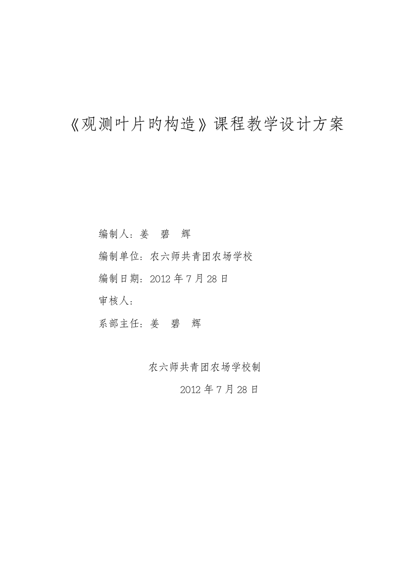 课程教学设计方案叶片的结构