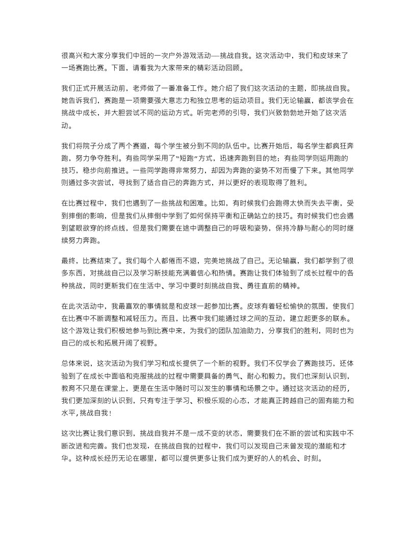 活动教案：挑战自我！中班户外游戏活动我和皮球来赛跑