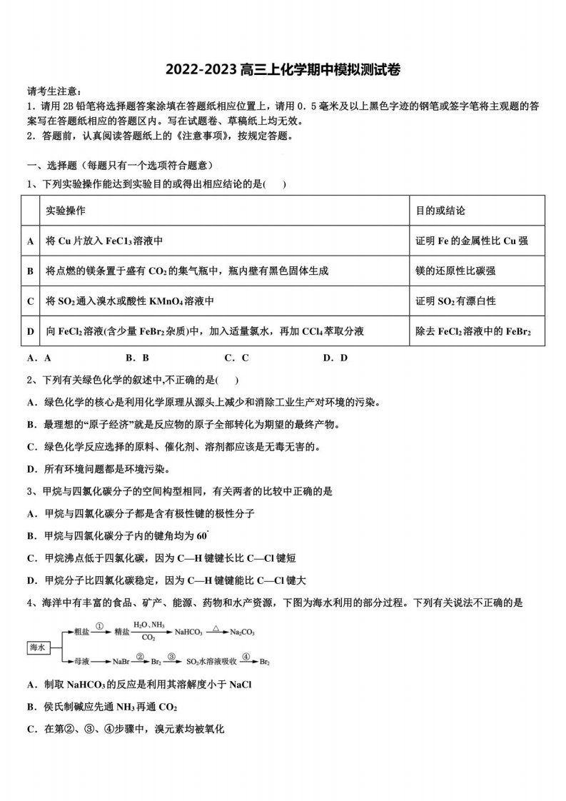 河南省驻马店经济开发区高级中学2022-2023学年化学高三上期中调研模拟试题（含解析）