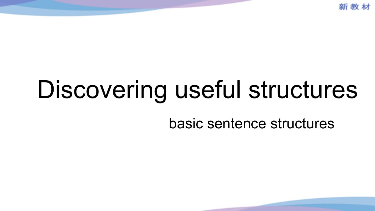 句子成分basicsentencestructures