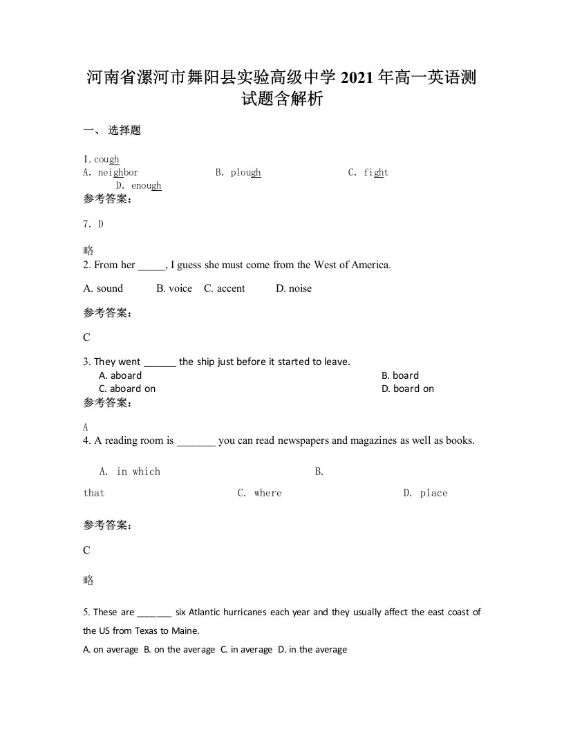 河南省漯河市舞阳县实验高级中学2021年高一英语测试题含解析