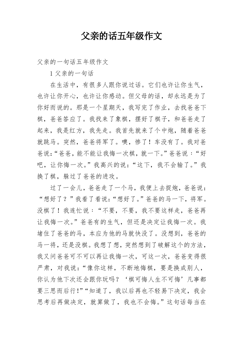 父亲的话五年级作文