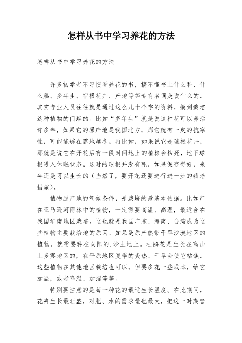 怎样从书中学习养花的方法