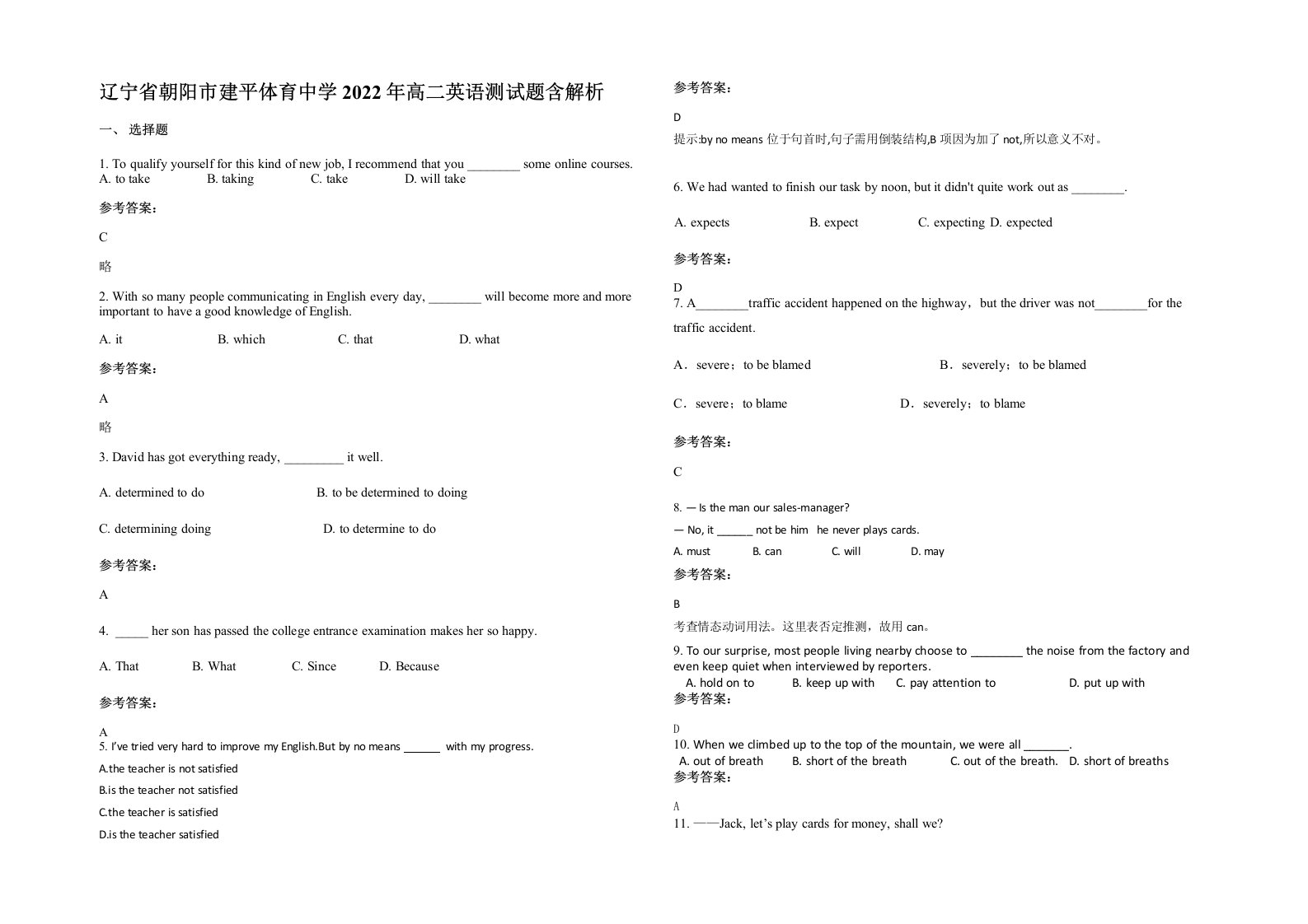 辽宁省朝阳市建平体育中学2022年高二英语测试题含解析