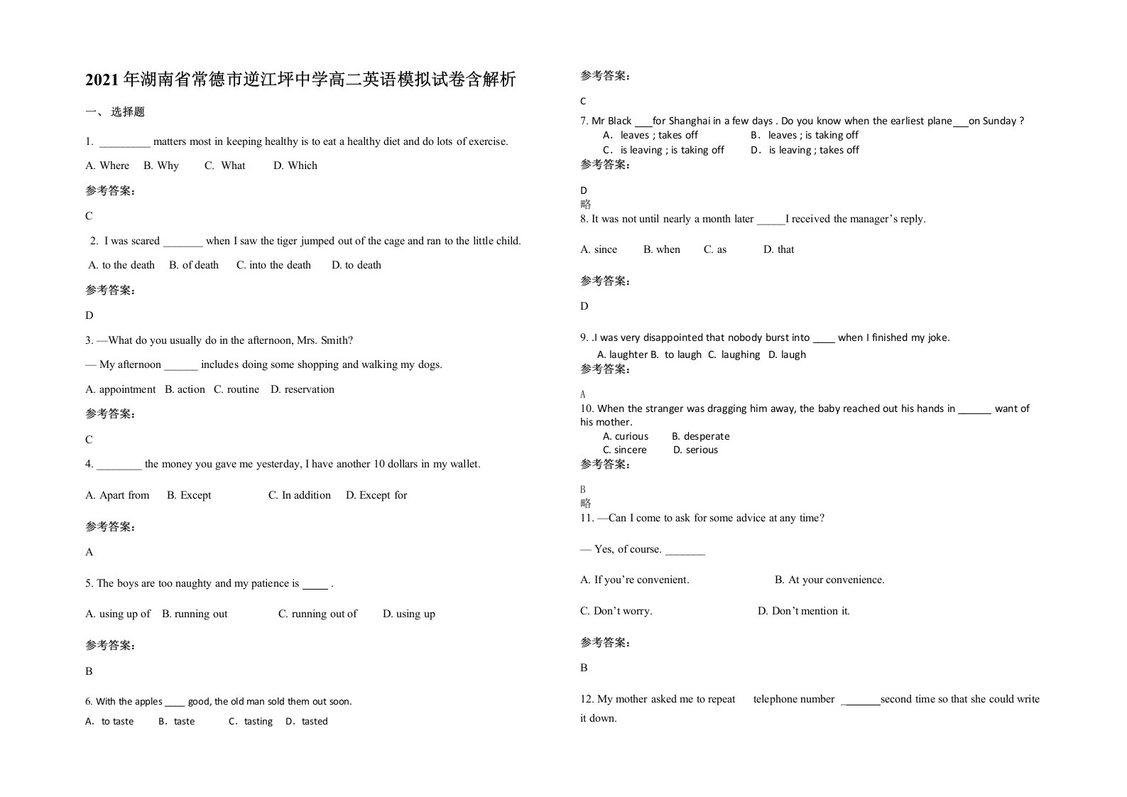 2021年湖南省常德市逆江坪中学高二英语模拟试卷含解析