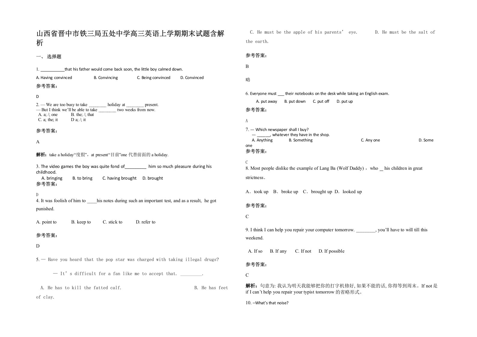 山西省晋中市铁三局五处中学高三英语上学期期末试题含解析