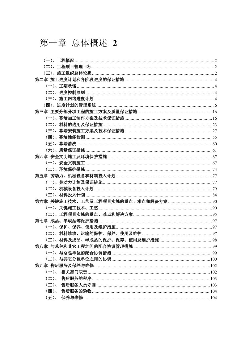 建筑工程管理-专家论证五洲国际施工组织设计报监理单位