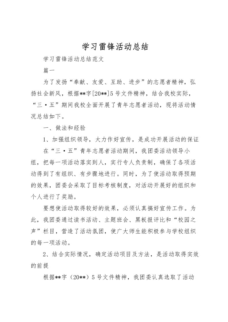 2022学习雷锋活动总结