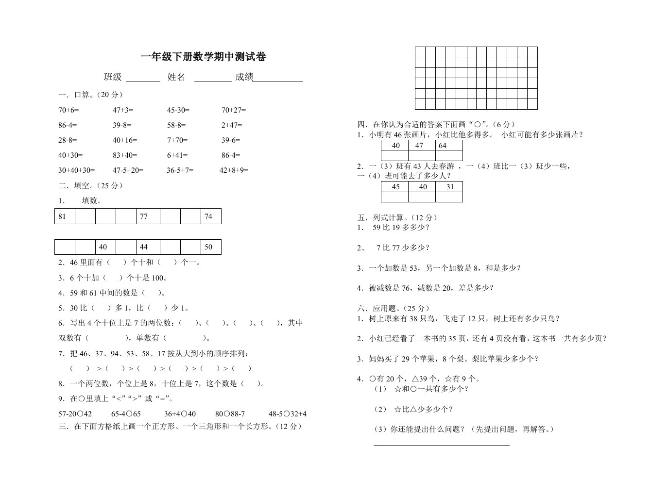 小学一年级数学下册期中试卷8