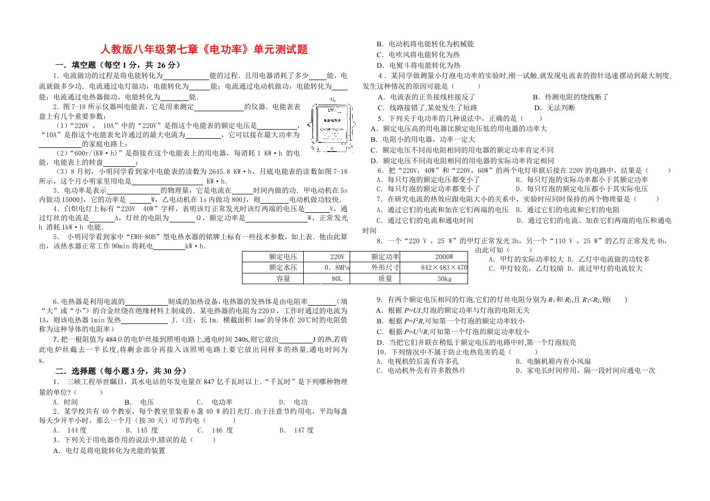 人教版八年级《电功率》创新单元测试题(含答案)