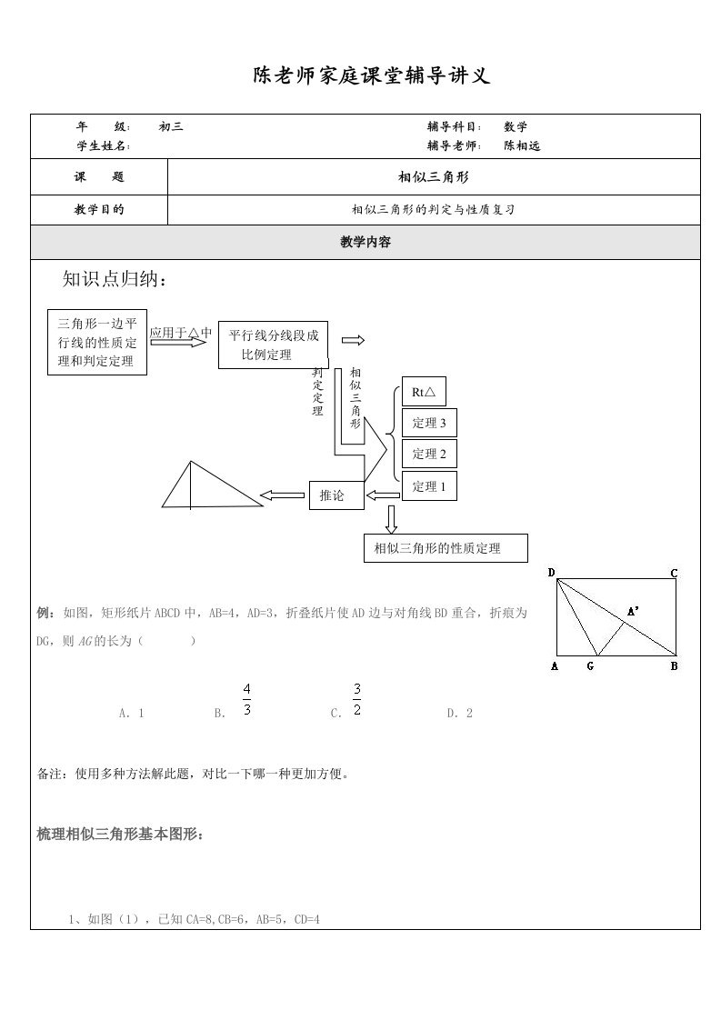 上海中考数学初三相似三角形判定与性质