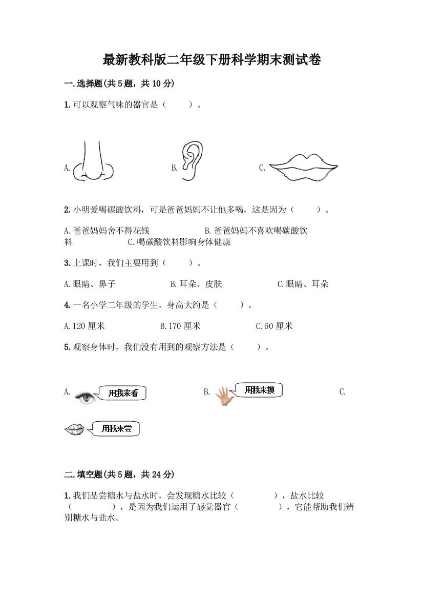 最新教科版二年级下册科学期末测试卷一套及答案(夺冠)