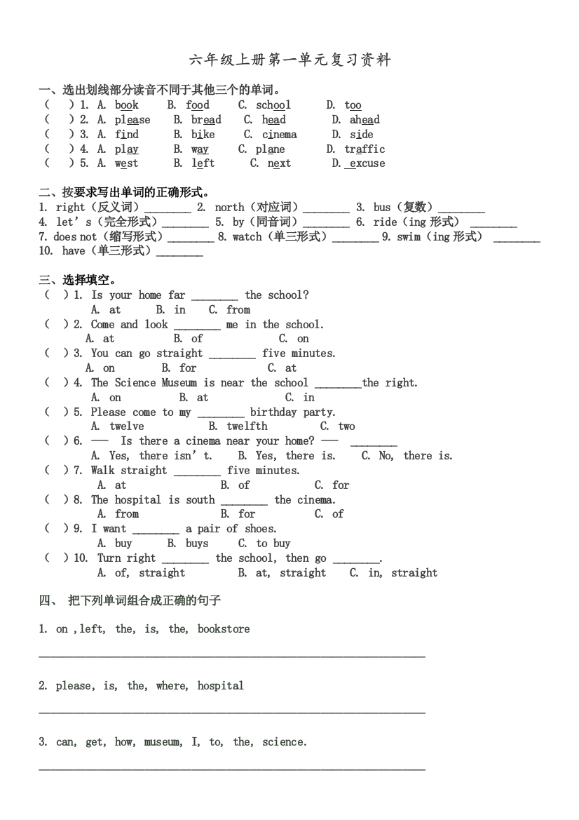 （中小学资料）PEP小学英语六年级上册第一单元复习题