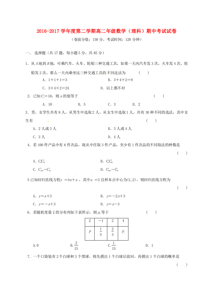 （小学中学试题）内蒙古呼和浩特市