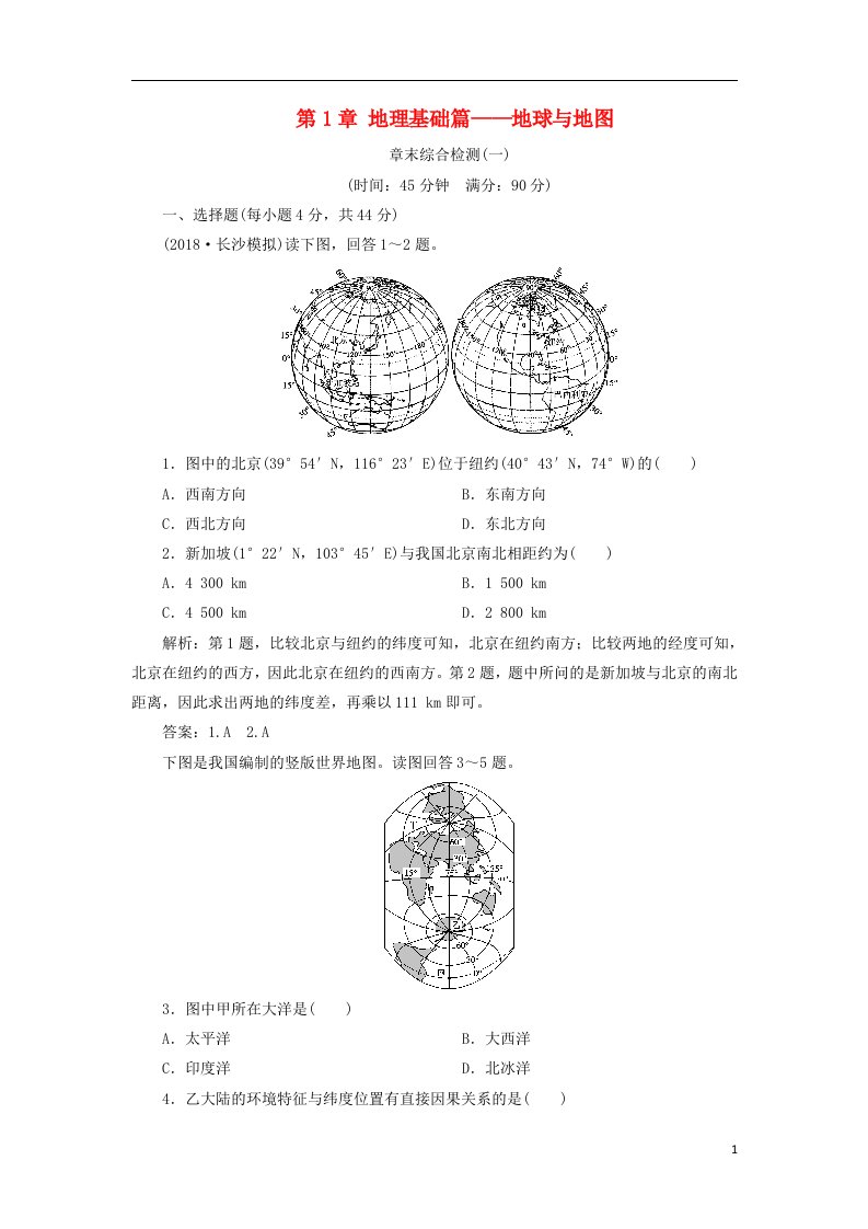 高考地理一轮复习