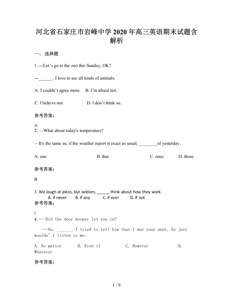 河北省石家庄市岩峰中学2020年高三英语期末试题含解析