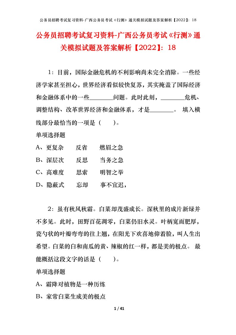 公务员招聘考试复习资料-广西公务员考试行测通关模拟试题及答案解析202218