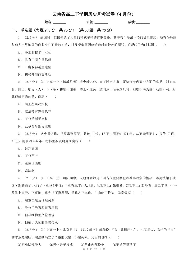 云南省高二下学期历史月考试卷（4月份）