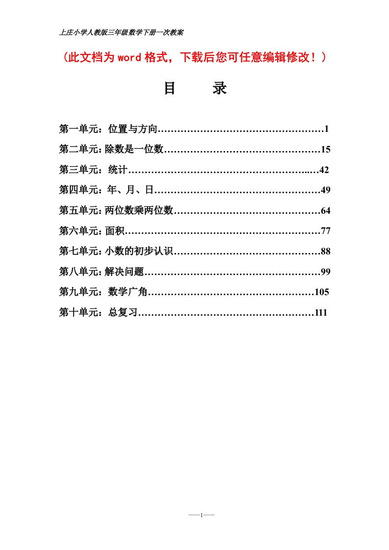 三年级小学数学下全册教案