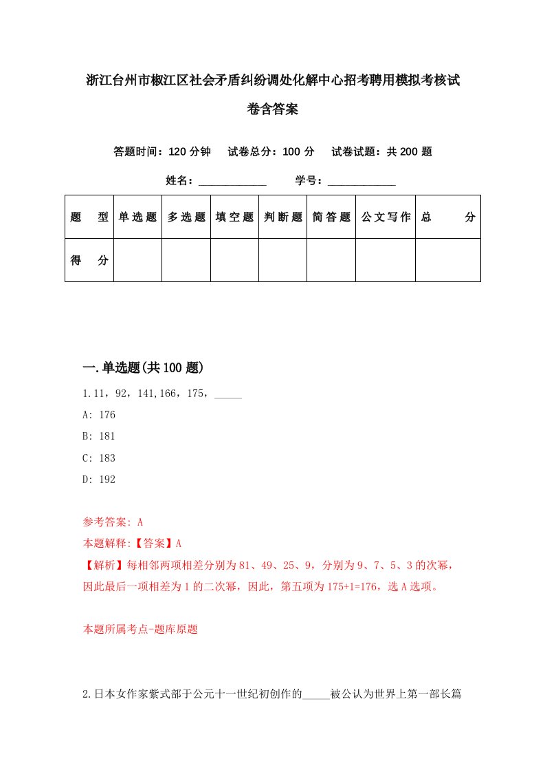 浙江台州市椒江区社会矛盾纠纷调处化解中心招考聘用模拟考核试卷含答案0