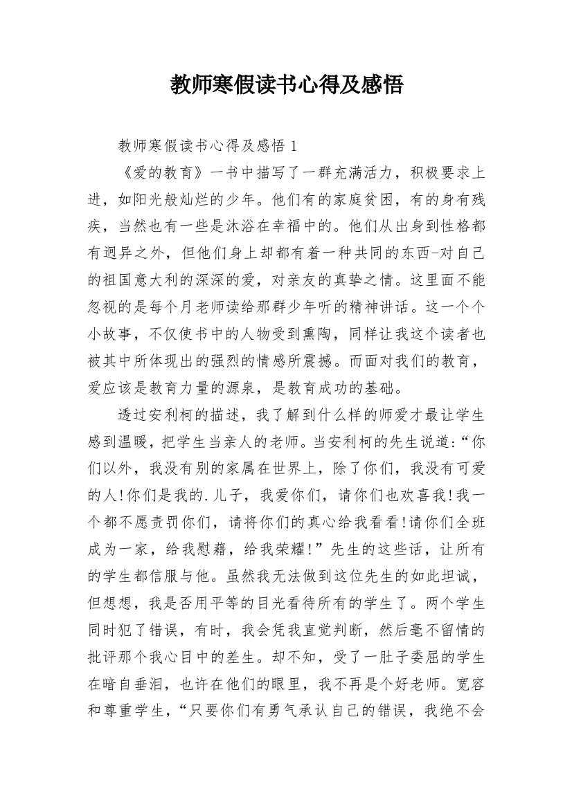 教师寒假读书心得及感悟