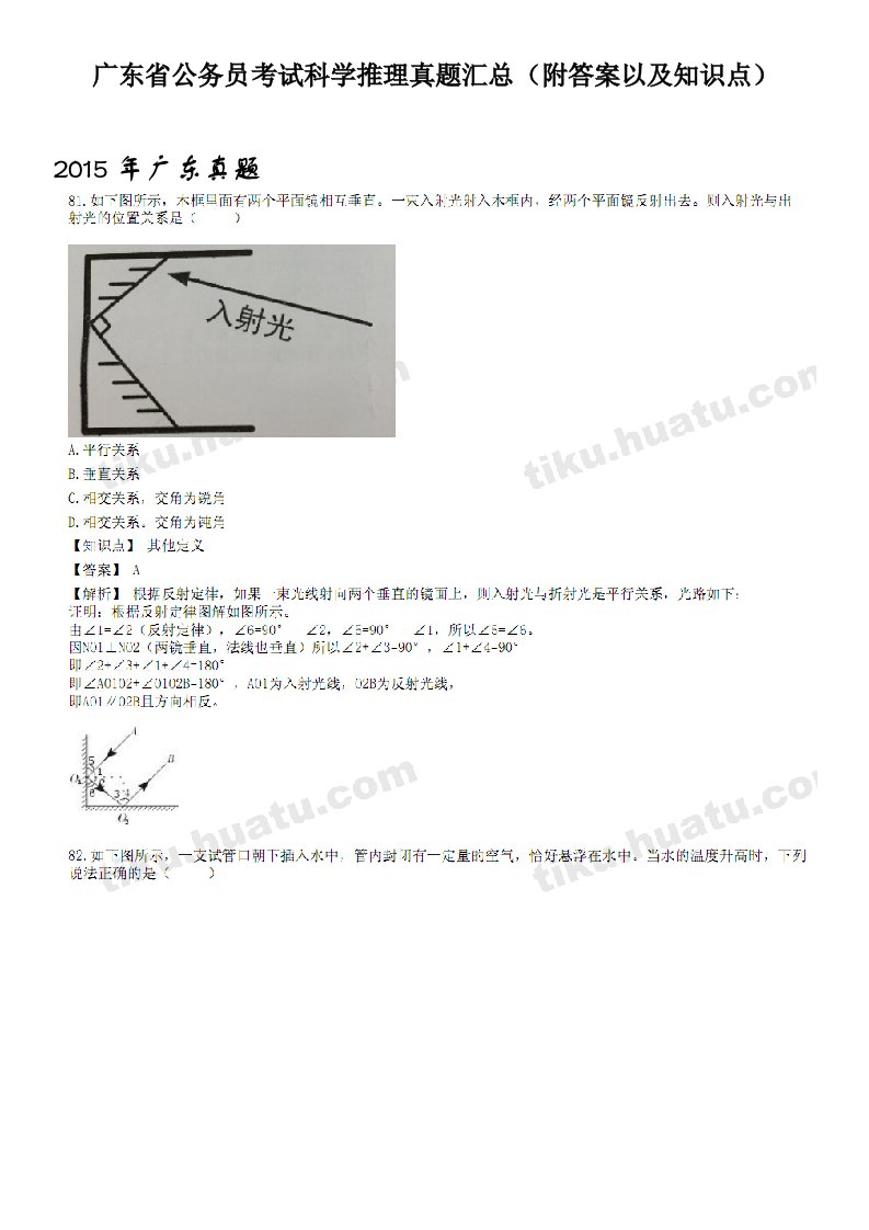 广东公务员《科学推理》真题汇总(附答案、知识点)