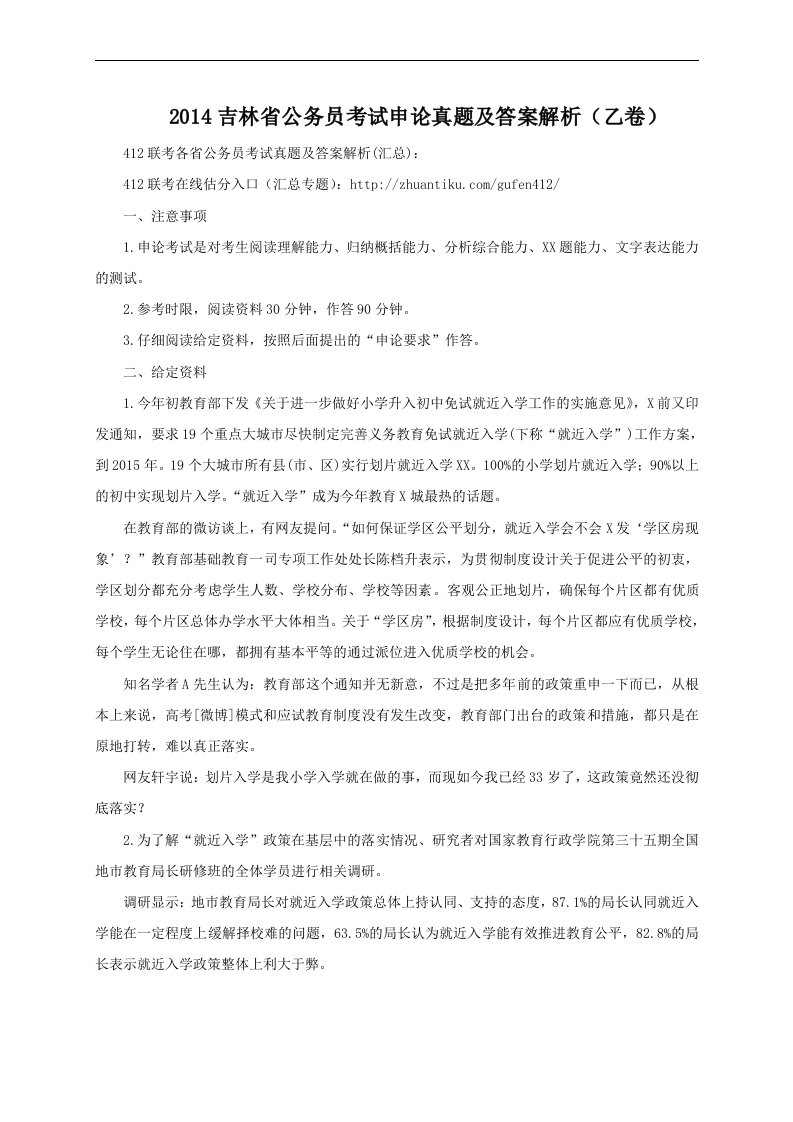 最新2022吉林省公务员考试申论真题及答案解析(乙卷)