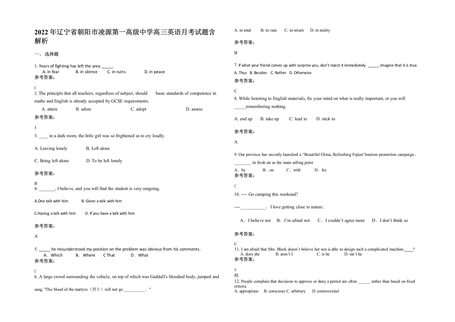 2022年辽宁省朝阳市凌源第一高级中学高三英语月考试题含解析