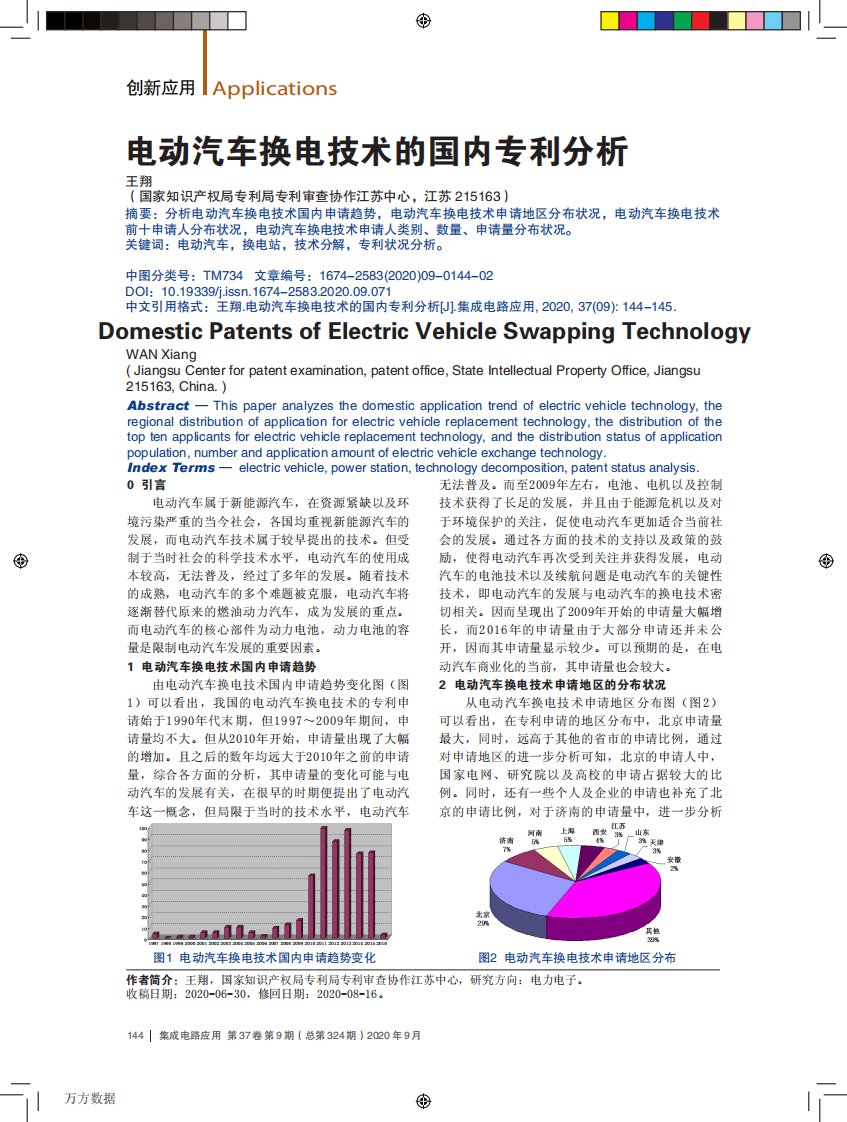 电动汽车换电技术的国内专利分析