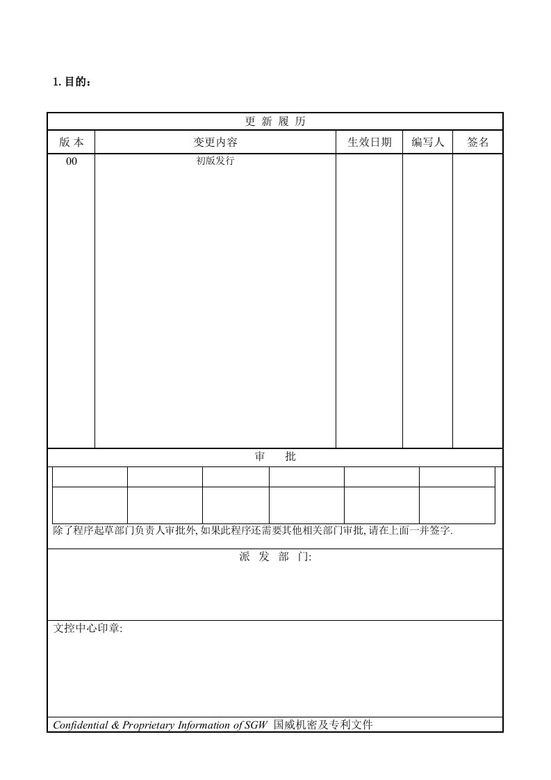 新产品试产及量产导入程序