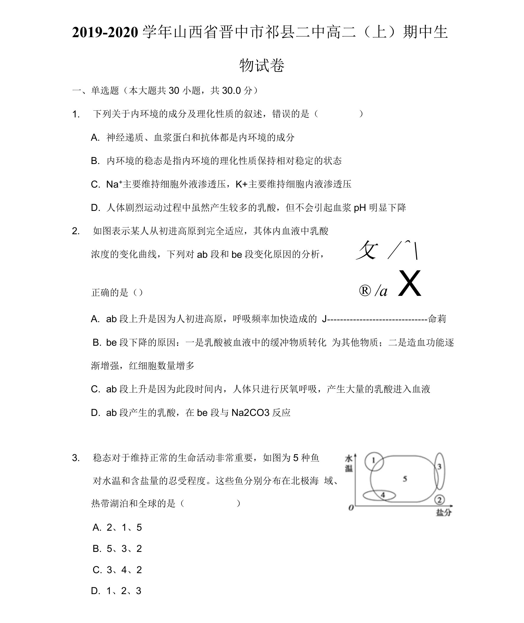 2019-2020学年山西省晋中市祁县二中高二（上）期中生物试卷（附答案详解）