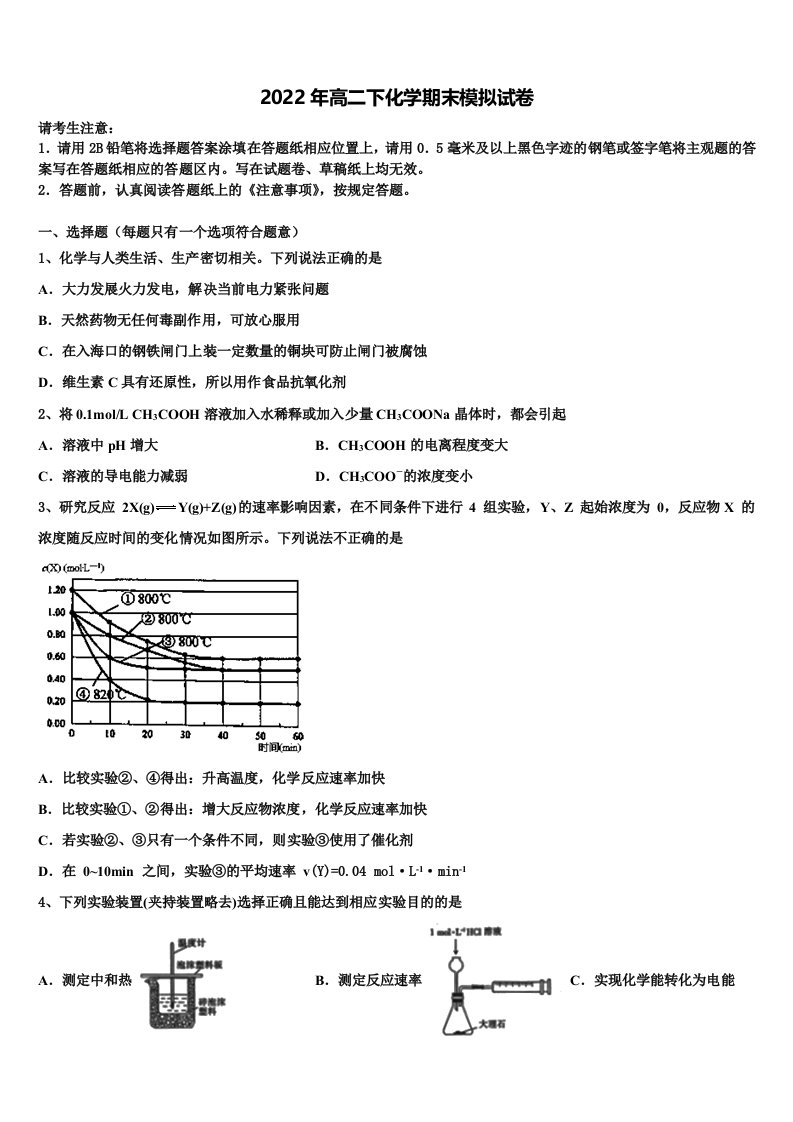 河北省廊坊市2022年高二化学第二学期期末达标检测试题含解析