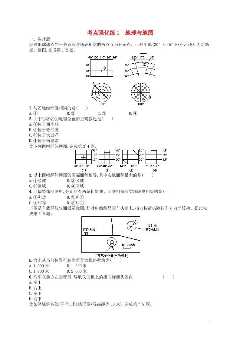 高考地理