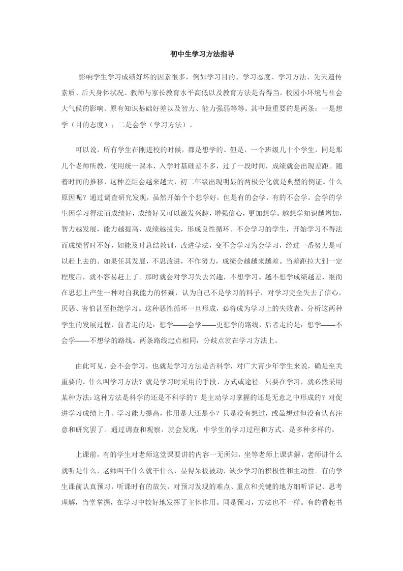 初中生学习方法指导