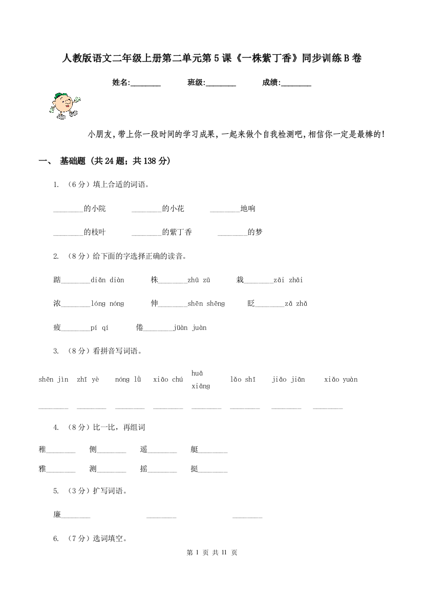 人教版语文二年级上册第二单元第5课一株紫丁香同步训练B卷