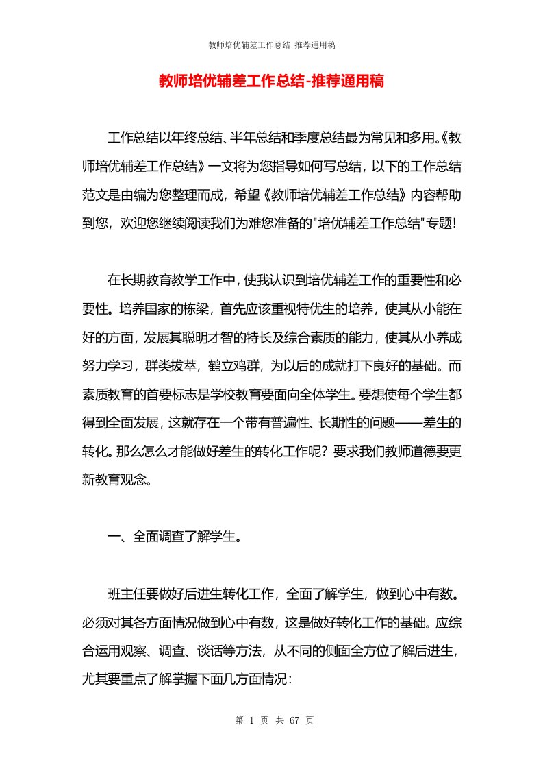 教师培优辅差工作总结