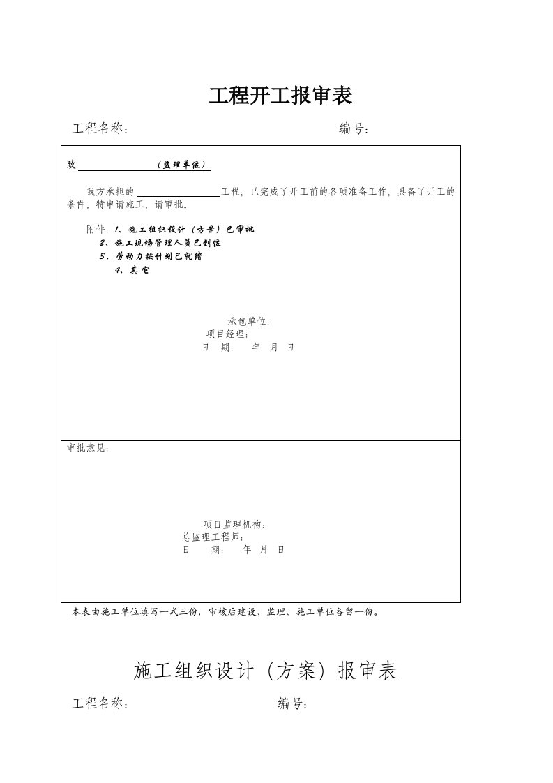 水土保持工程资料表格