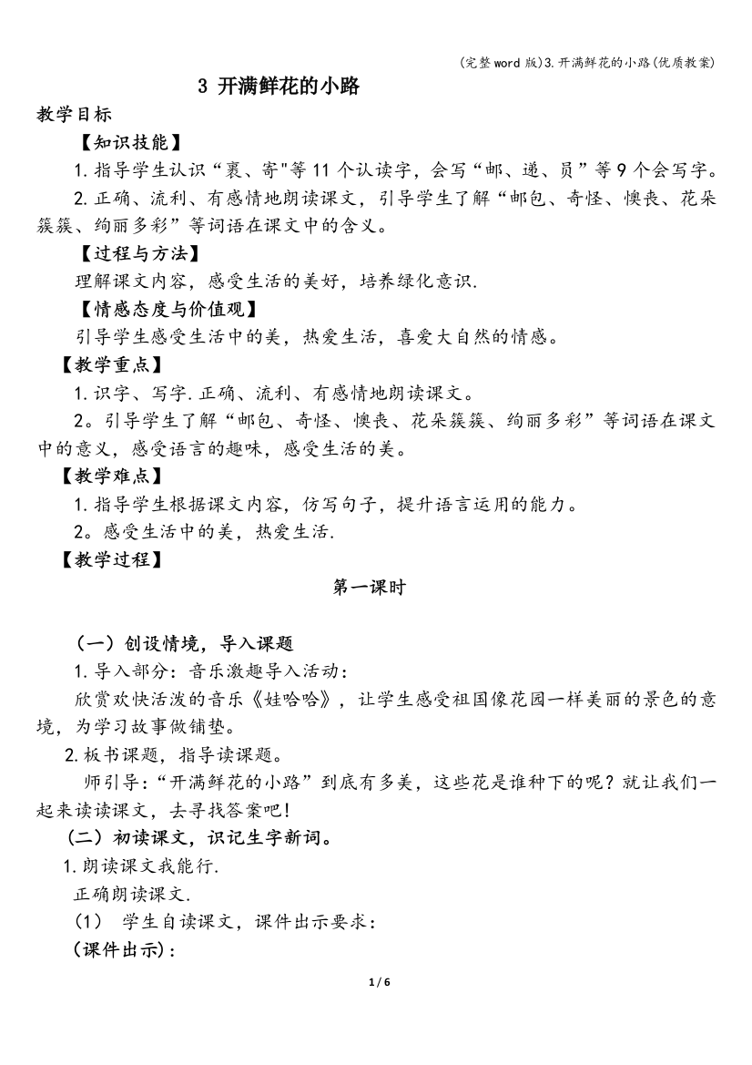 3.开满鲜花的小路优质教案