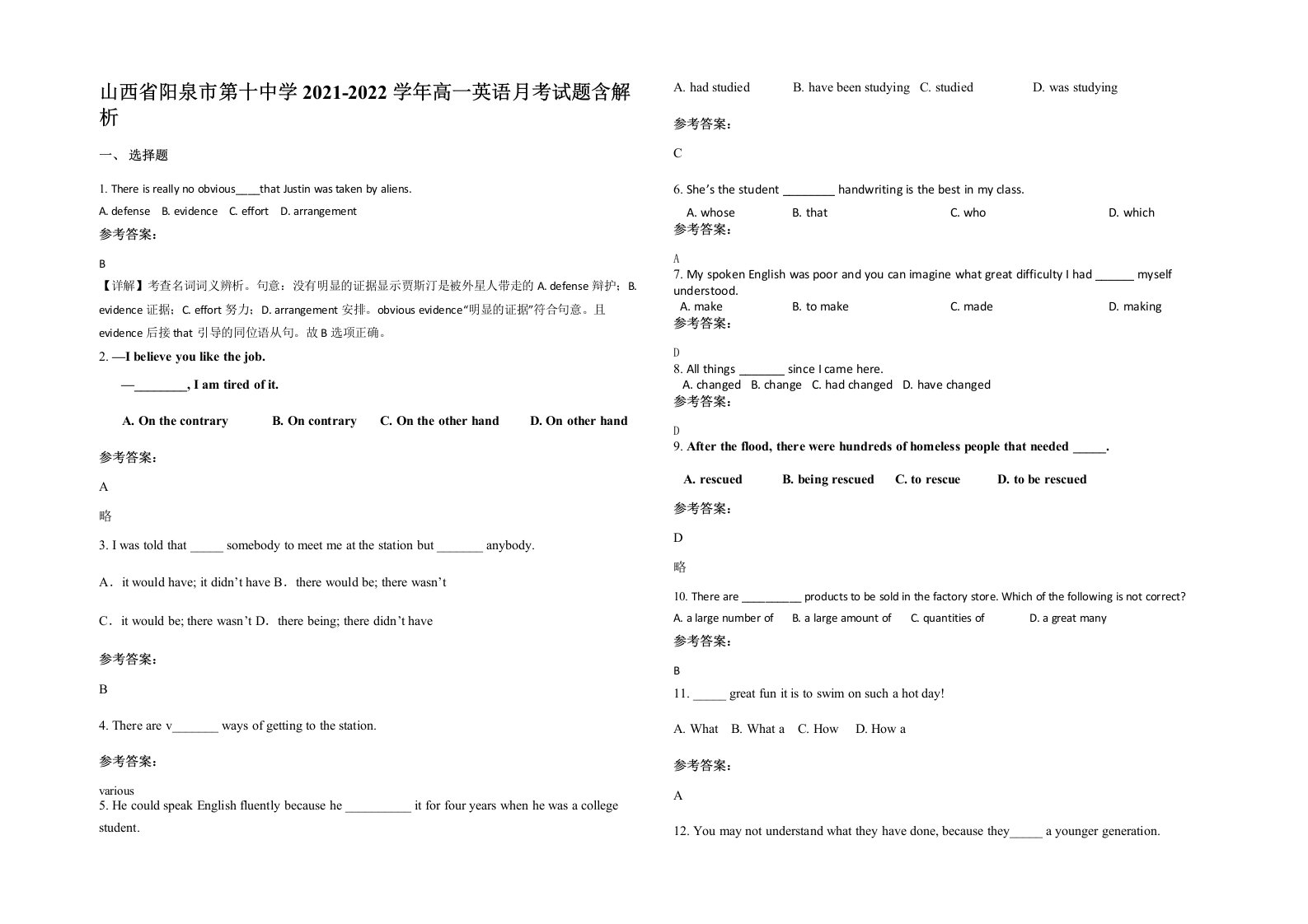 山西省阳泉市第十中学2021-2022学年高一英语月考试题含解析