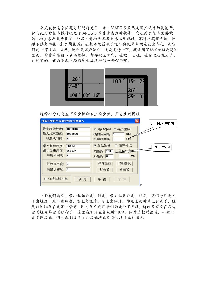 MapGIS-经纬度生成图框