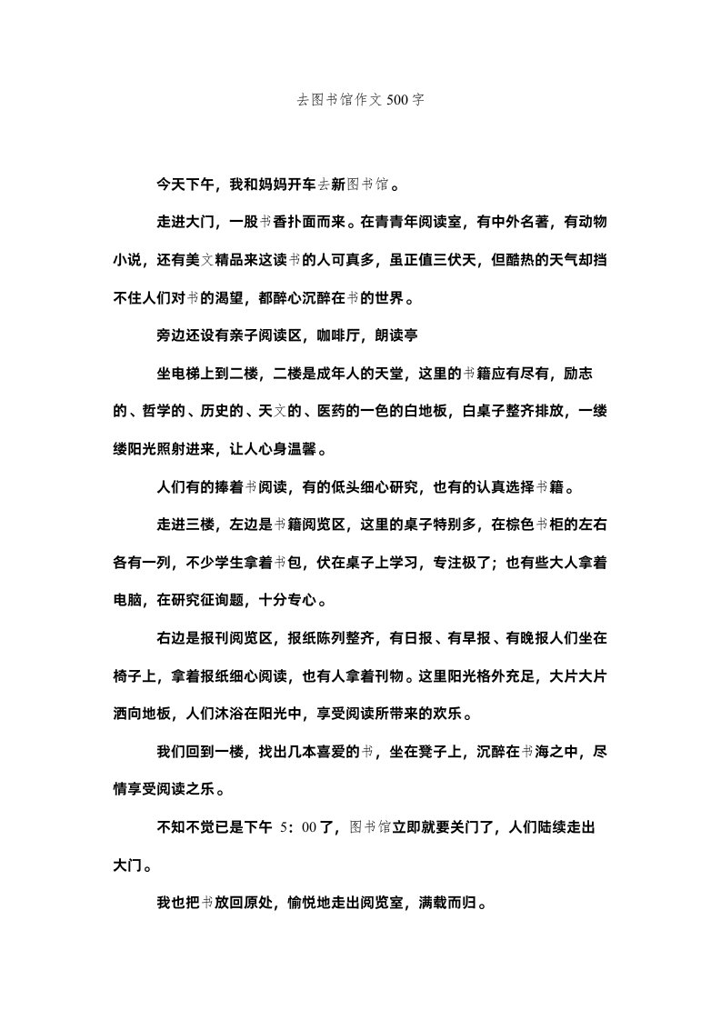 2022去图书馆作文500字精选