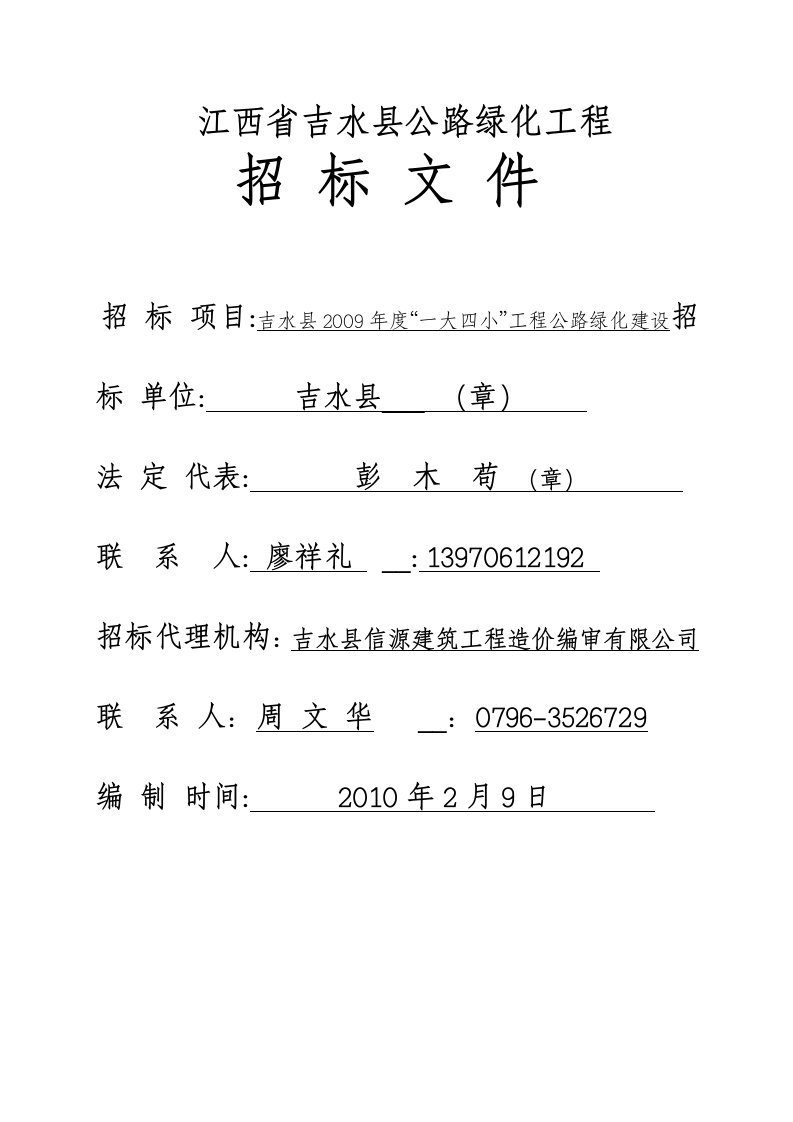 江西省招投标文件